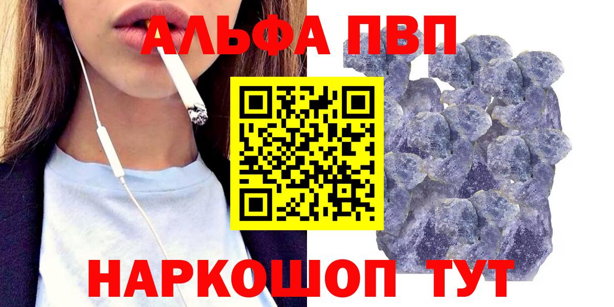 купить наркотик  Альфа ПВП СК КРИС  А ПВП СК КРИС  APVP  Вход с VPN  Губкин  Alfa_PVP Соль 