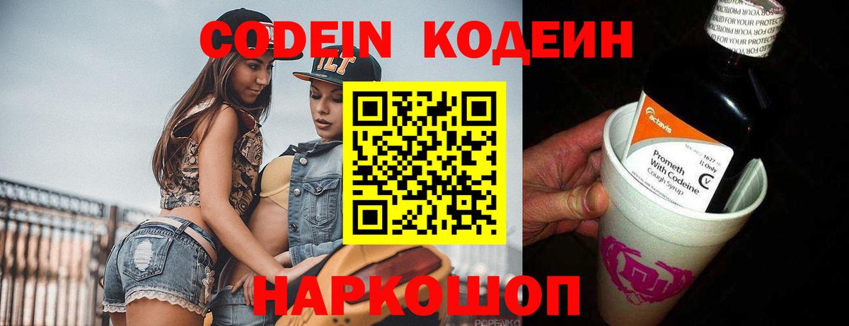 Кодеин напиток Lean (лин)  Вход с VPN  Губкин  Codein напиток Lean (лин) 