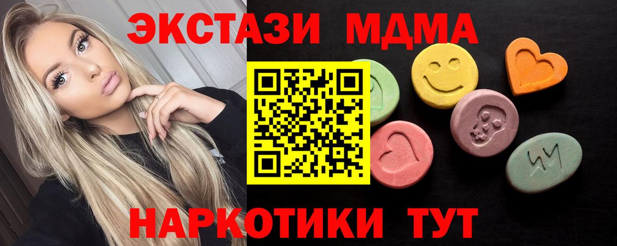 Экстази MDMA  ЭКСТАЗИ круглые  Губкин  Ecstasy  Вход с VPN 
