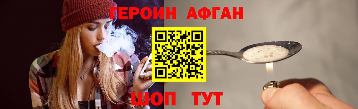 Героин афганец Губкин