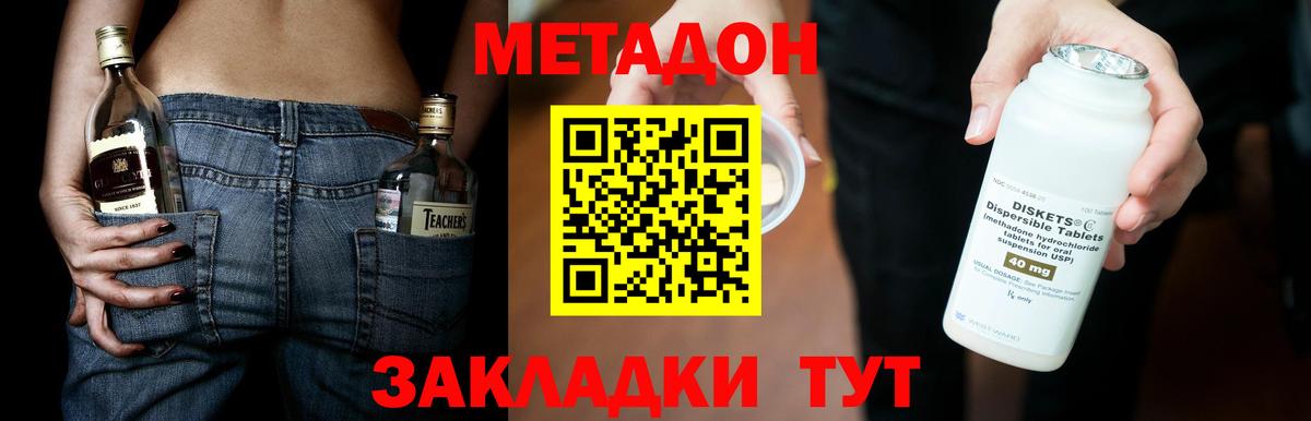 Губкин  Метадон кристалл  Вход с VPN  МЕТАДОН мёд 