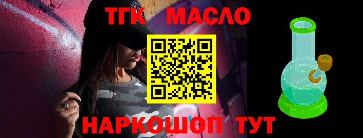 где можно купить наркотик  Вход с VPN  Губкин  Дистиллят ТГК жижа 